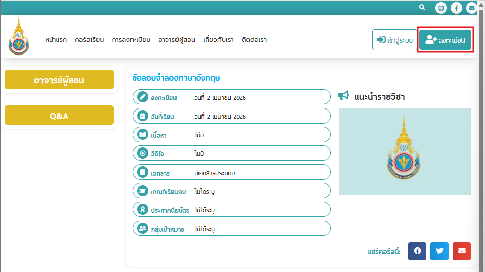 ขั้นตอนที่ 2 คลิกปุ่มลงทะเบียน
