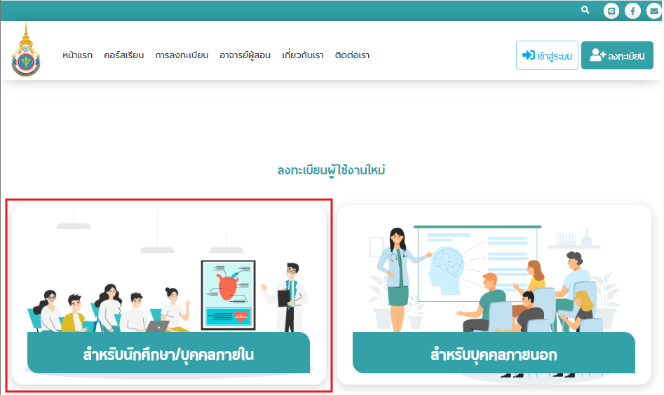ขั้นตอนที่ 3 ลงทะเบียนผู้ใช้งานใหม่