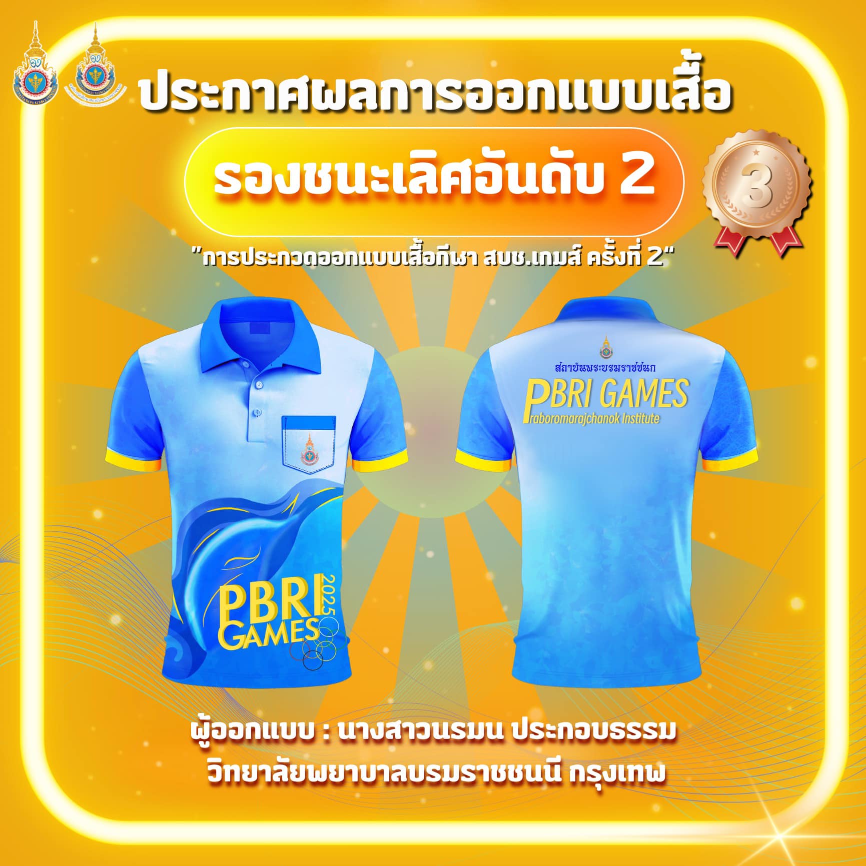 รางวัลออกแบบเสื้อ 3