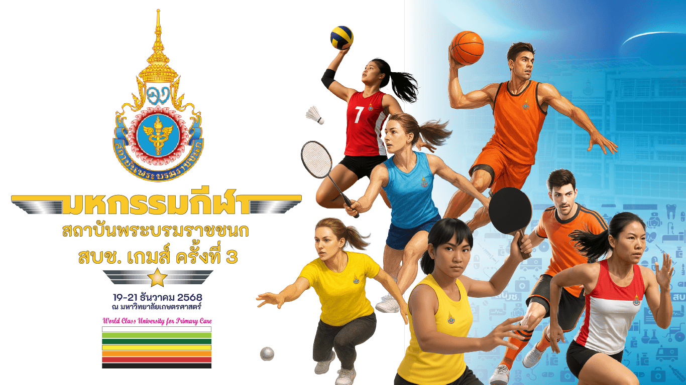 มหกรรมกีฬาสบช. ครั้งที่ 3