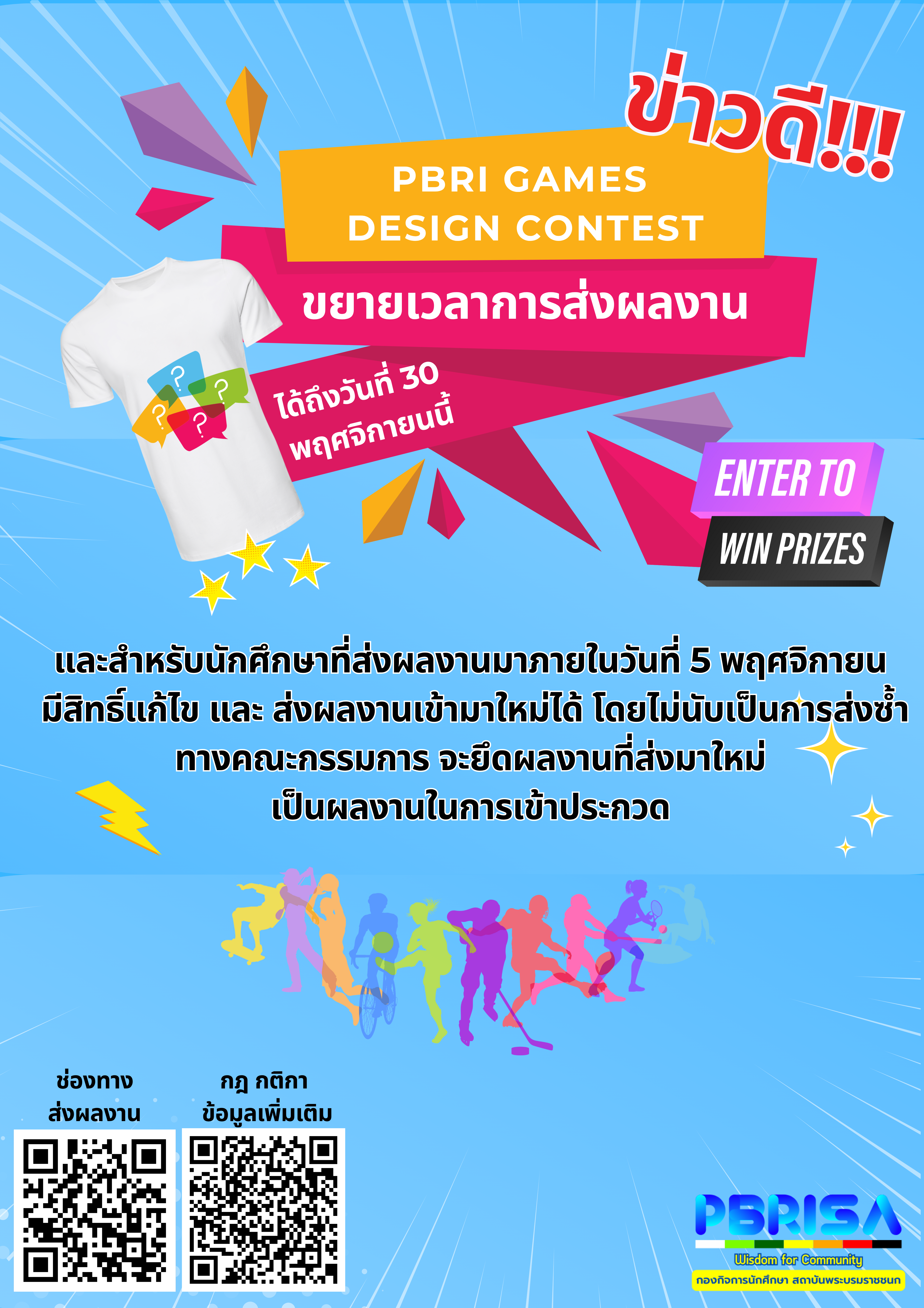 ประกวดเสื้อ สบช.เกมส์ ครั้งที่ 3 (3)
